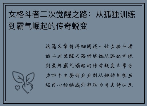 女格斗者二次觉醒之路：从孤独训练到霸气崛起的传奇蜕变