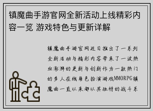 镇魔曲手游官网全新活动上线精彩内容一览 游戏特色与更新详解